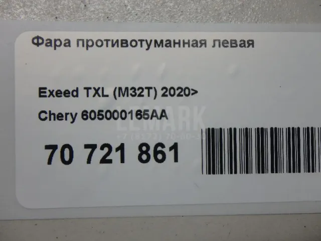 Фара противотуманная левая
