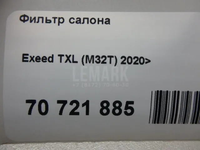 Фильтр салона для  BMW X6 G06 2019