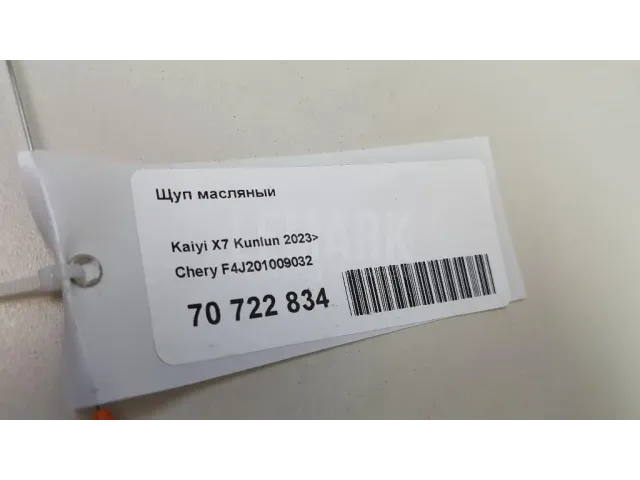 Щуп масляный