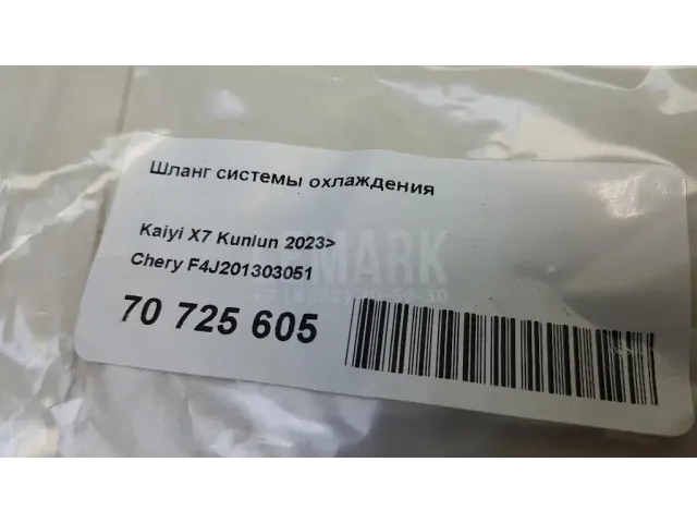 Шланг системы охлаждения