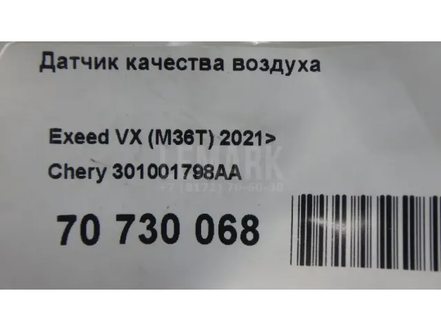 Датчик качества воздуха для  Hino 500 series 2008