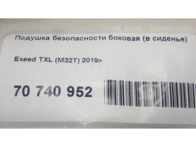 Подушка безопасности боковая (в сиденье) для  Geely Tugella (FY11) 2020