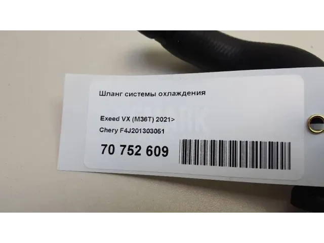 Шланг системы охлаждения для  Geely Tugella (FY11) 2020
