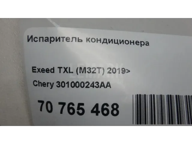 Испаритель кондиционера