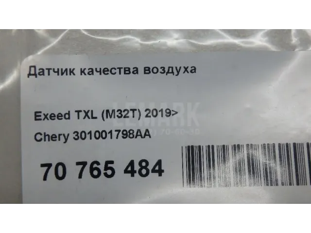 Датчик качества воздуха для  Geely Tugella (FY11) 2020