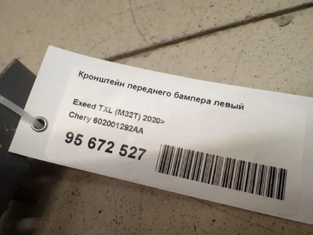 Кронштейн переднего бампера левый