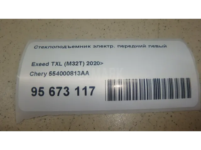 Стеклоподъемник электр. передний левый