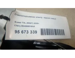 Стеклоподъемник электр. задний левый