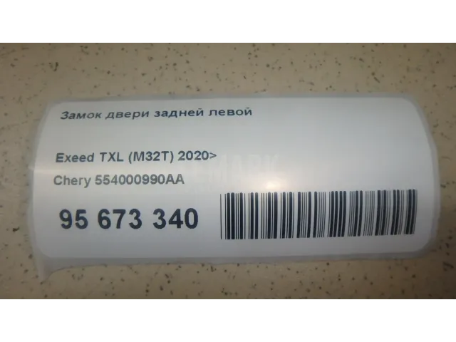 Замок двери задней левой