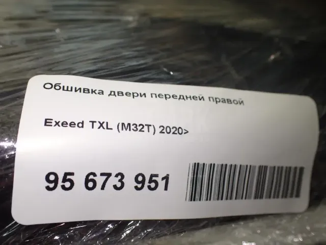 Обшивка двери передней правой для  Cadillac ATS 2012-2019