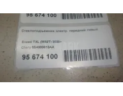 Стеклоподъемник электр. передний левый