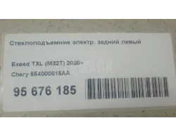 Стеклоподъемник электр. задний левый