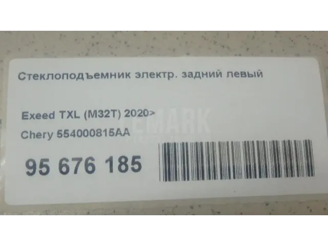 Стеклоподъемник электр. задний левый для  Ford Galaxy 2006-2015