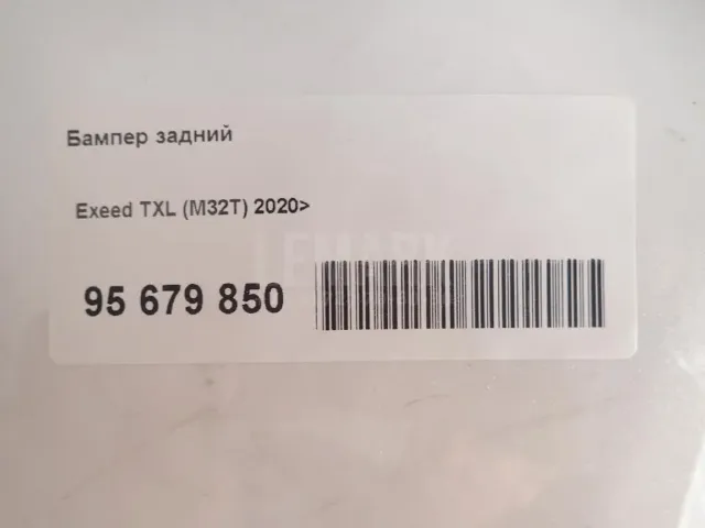 Бампер задний для  Geely Tugella (FY11) 2020