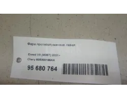 Фара противотуманная левая