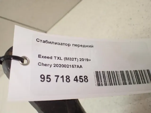 Стабилизатор передний для  FAW Besturn B50 2009-2016