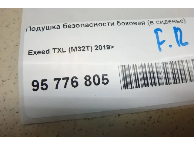 Подушка безопасности боковая (в сиденье)