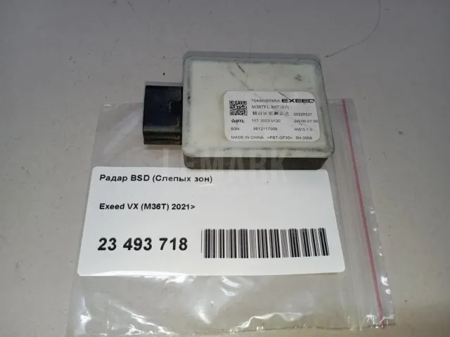 Радар BSD (Слепых зон)