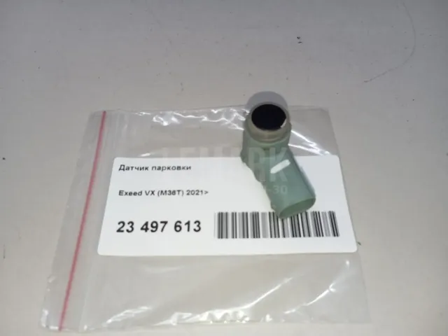 Датчик парковки