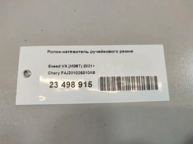 Ролик-натяжитель ручейкового ремня