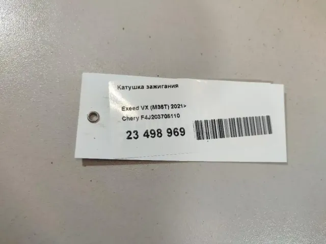 Катушка зажигания