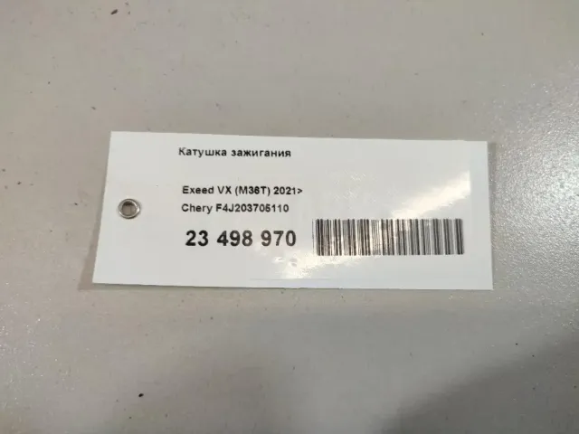 Катушка зажигания