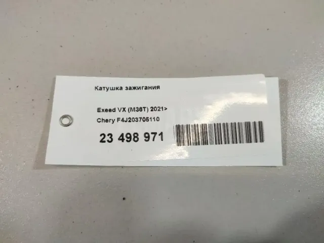 Катушка зажигания
