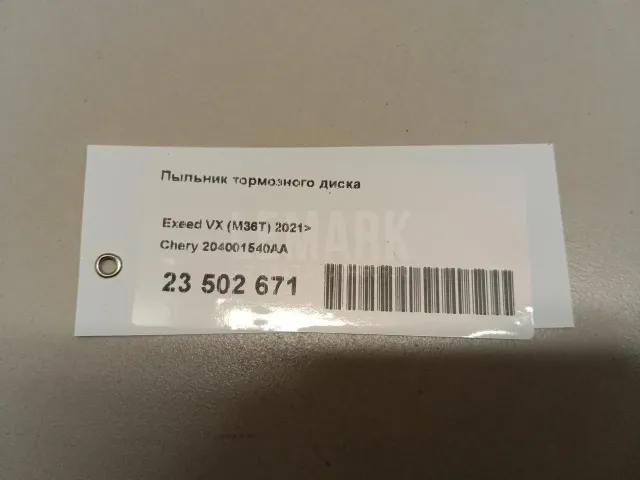 Пыльник тормозного диска