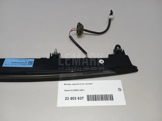 Фонарь задний (стоп сигнал) для  Citroen C5 2004-2008