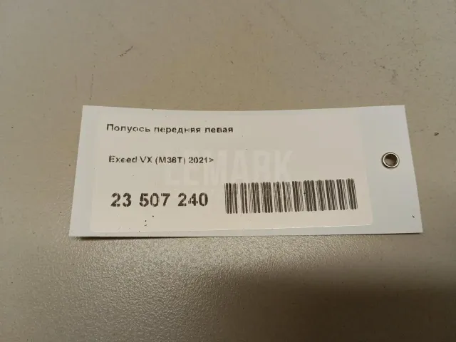 Полуось передняя левая