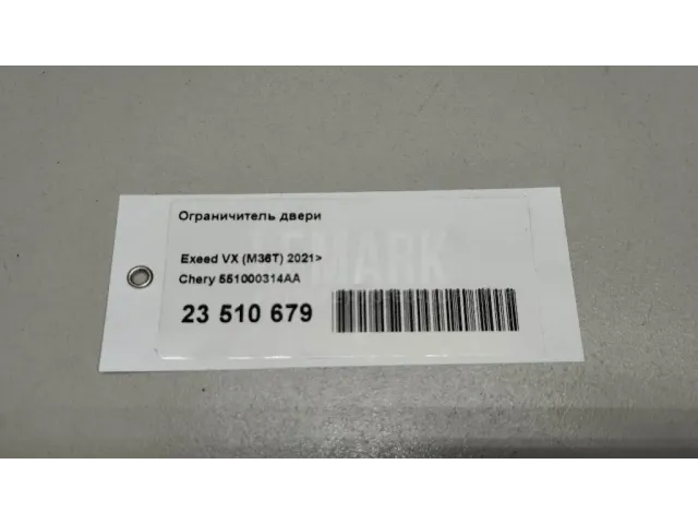 Ограничитель двери