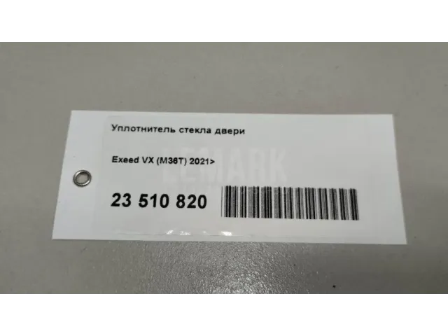 Уплотнитель стекла двери