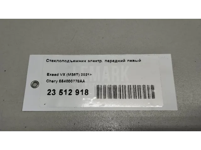 Стеклоподъемник электр. передний левый
