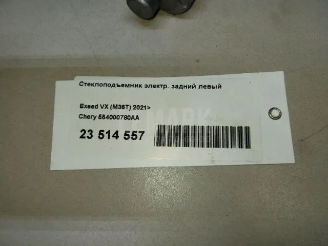 Стеклоподъемник электр. задний левый
