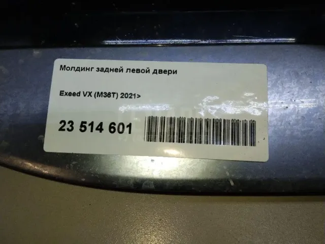 Молдинг задней левой двери для  Changan UNI-T 2020