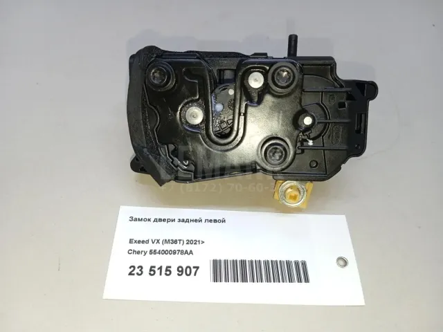 Замок двери задней левой для  Acura RDX 2006-2012