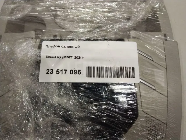 Плафон салонный