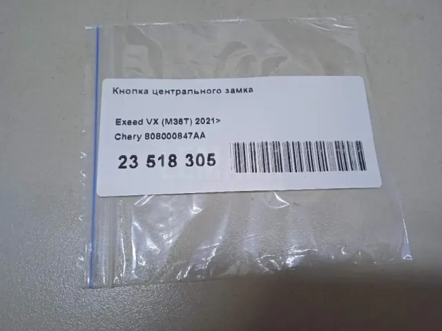 Кнопка центрального замка