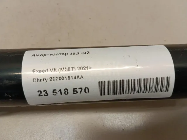 Амортизатор задний