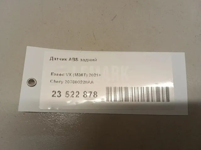 Датчик ABS задний