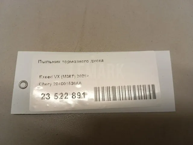 Пыльник тормозного диска