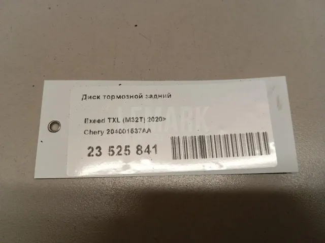 Диск тормозной задний для  Chery Tiggo (T11) 2005-2016
