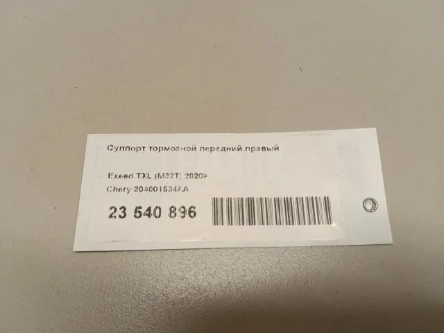 Суппорт тормозной передний правый