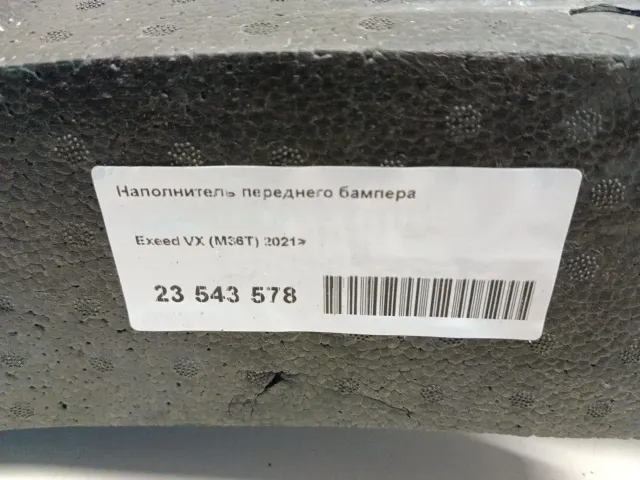 Наполнитель переднего бампера для  Bentley Mulsanne 2010-2020