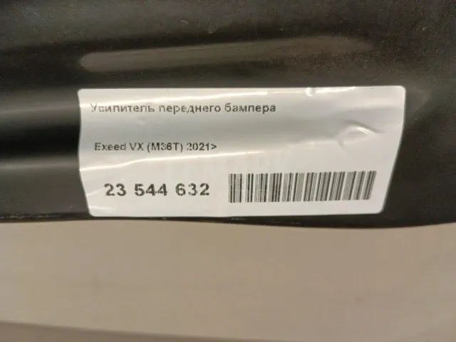 Усилитель переднего бампера