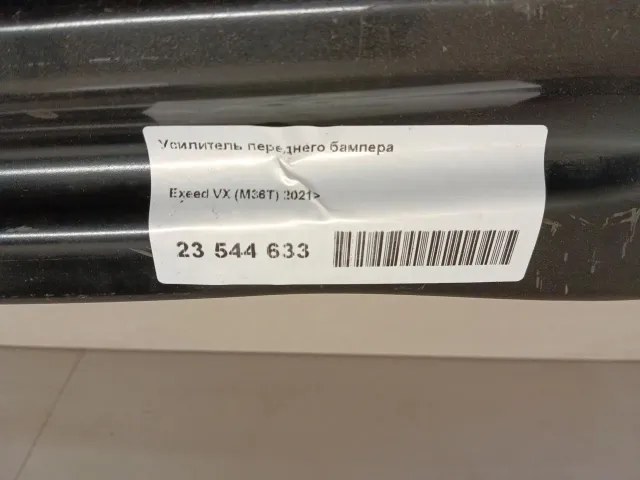Усилитель переднего бампера