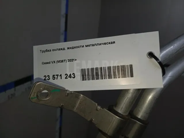 Трубка охлажд. жидкости металлическая