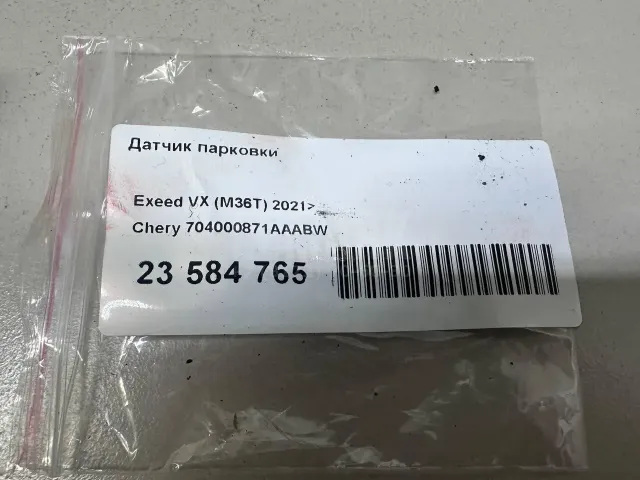 Датчик парковки