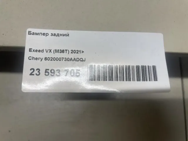 Бампер задний