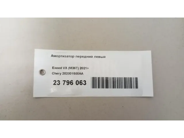 Амортизатор передний левый